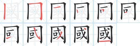 12筆劃|筆的筆順 國字「筆」筆畫